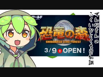 ずんだもん「ジュラシックパーク作ろうとしてるのだ？」