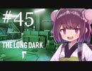 極寒の地を生きるきりたん #45【The Long Dark】