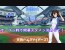【パワプロ2022】妖怪の山天狗ハムファイターズ！＃18~オープン戦~