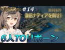 解放軍のリーダーになったけど部下が6名って、マジですか！？　Round.14