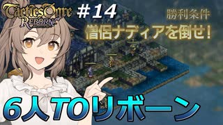 解放軍のリーダーになったけど部下が6名って、マジですか！？　Round.14