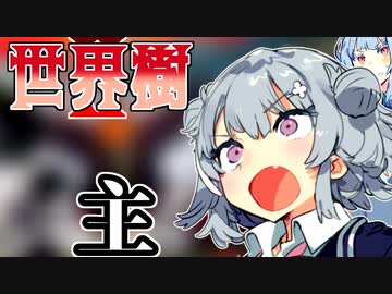 【世界樹の迷宮Ⅱ】小春六花と琴葉葵と仲間達の世界樹冒険録_(著)春日部つむぎ【合成音声遊劇場】【ネタバレ注意】30話（完）