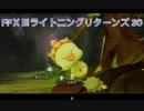 FFⅩⅢライトニングリターンズ 30