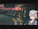 【ACVI】ルビコンに来たみたいだぜ2【ソフトウェアトーク実況】