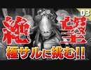 【ミンサガリマスター】正直舐めてました。最強ボス極サルーインに挑んだ結果【計9周目 実況】#3