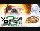 【ソロ実況祭３】雪さんの英傑大戦ノススメ【英傑大戦】