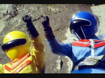 秘密戦隊ゴレンジャー　第72話「青い機密！！解体されたバリドリーン」