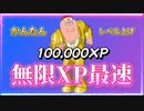 【フォートナイト】海外最速無限XPマップで簡単レベルアップ【クリサポ　ギフト企画】　VOICEVOX:ずんだもん AI