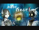 本当にゲームで酒が吞めちゃうのか！？【BARステラアビス : ゲーム実況】#2