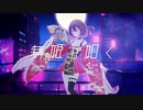 舞姫が如く【MV】