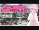 【SW2.5】気ままにラクシア探訪 -ハーヴェス編3-4-【ボイチェビTRPG】