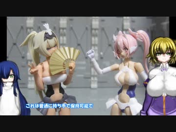 メガミデバイス 朱羅玉藻ノ前 ジェネ ステラティアーズver ゆっくりプラモ動画