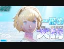 【P3R】# 27 見つけた大切。　ペルソナ3リロード 実況 ※ネタバレあり