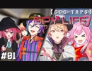 最終章でも真面目に遊ぶ気がない25時×Vivid BAD×ショウタイムによるTRPG　part01【ゆっくりTRPG】【プロセカ】