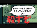殺すぞ【奇天烈相談ダイヤル】