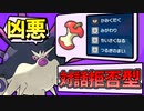 【ポケモンSV】 相手の攻撃を受け付けない『対話拒否型ハリーマン』が凶悪過ぎる... 【ゆっくり実況】