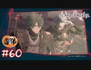 【ゲーム実況】この場所、姉ちゃんが怪異化したとこと同じじゃね？【SCARLET NEXUS】#６０