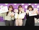 【会員限定】東海ラジオ『ＳＫＥ４８♡１＋１＋１は３じゃないよ！』2024年3月2日放送回　出演：井上瑠夏 末永桜花 髙畑結希