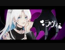 ラヴィ / Air.s 【歌ってみた】