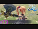 【イースⅩ】母の形見 ヒミングレーヴァ【part73】