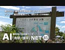 諫早湾干拓問題ラジオAIネット 第85回「諫早湾干拓問題における対立とは」ゲスト：開田奈穂美さん（福岡大学人文学部講師 ）