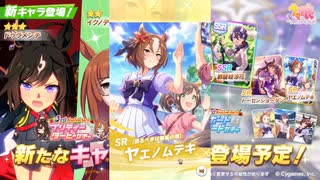 2024年2月 ウマ娘　無料10連ガチャ 11日目