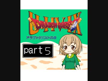 【im@s×DQ4】ドラゴンクエストU149　part⑤
