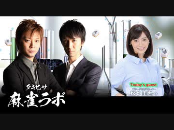 【230813】松本圭世さんがゲストに来る生放送！【タキヒサ麻雀ラボ-008】
