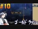 ユニコーンオーバーロードをねっとりプレイ 第10話