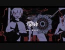 【蓮魅】灰Φ倶楽部【自己満で歌ってみた】