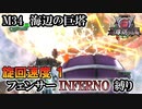 【地球防衛軍6】フェンサーINFERNO・旋回速度1縛り　M34:海辺の巨塔【ゆっくり実況】