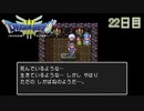 【実況】伝説を知らなかった奴が伝説になるまで【ドラゴンクエストⅢ】22日目
