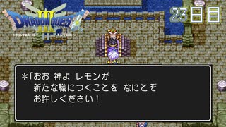 【実況】伝説を知らなった奴が伝説になるまで【ドラゴンクエストⅢ】23日目