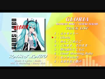 RAMS LABO 「Gloria」楽曲紹介