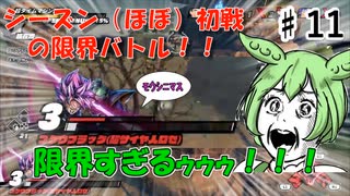 【ﾀｽｹﾃ……】パチカスずんだもんの借金返済の旅 ♯11【ドラゴンボールザブレイカーズ】