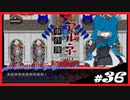 【アルネの事件簿】お宝(心臓)を守りたくて……#36【ゲーム実況】
