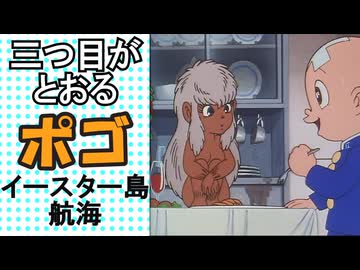 ポゴ　【三つ目がとおる　＃2】喋るメス猿　をゆっくり解説