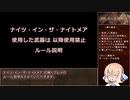 【インザナ】＃00 使用した武器は次のSceneから使用禁止【voicepeak実況】
