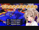 仲良しボイロのスプラトゥーン３＃247【ソフトウェアトーク実況プレイ】
