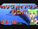 【VOICEVOX実況】水と氷とずんだもん　#16.5【SUBNAUTICA BELOW ZERO】