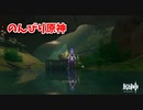 【原神 ‐Genshin‐】甘雨ちゃんの超仕事シリーズ667！雑談しながらデイリー消費！【Part1446】