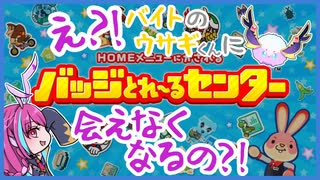 バッジとれ～るセンターって知ってる？【バッジとれ～るセンター】単発