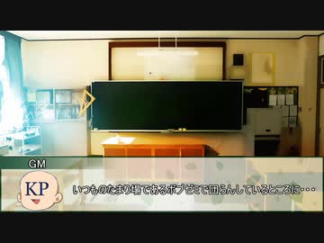 【新クトゥルフ神話TRPG】ＳＯＳはきこえない ～チャラ男先輩と謎の彼女～　最終話【実卓リプレイ】