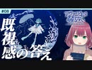 #8【アクアリウムは踊らない】ホラー初心者Vtuberがデスボ晒しながら実況してみた
