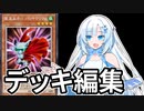 【遊戯王マスターデュエル】初期デッキ縛り(ゆるい) #58【VOICEVOX実況】