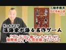らくちゅーぶ#356　『ダンジョン飯ワールドガイド　冒険者バイブル完全版』について