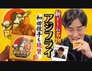 「めちゃめちゃおいしい！」和田投手もおすすめ“鷹のアジフライ”　ペイペイドーム新名物で勝利のゲン担ぎ