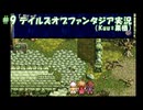 #9【TOP】マイペースに実況プレイ