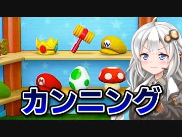 【ふにんがす派生】紲星あかりとみんなでパーティ！#19【マリオパーティ スーパースターズ】【VOICEROID実況】