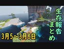 【ゆっくり実況】進捗まとめ 3月5日～3月8日【Minecraft】